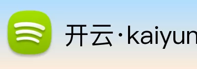 开云·kaiyun(中国)·web版登录入口 Logo